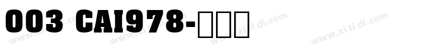 003 CAI978字体转换